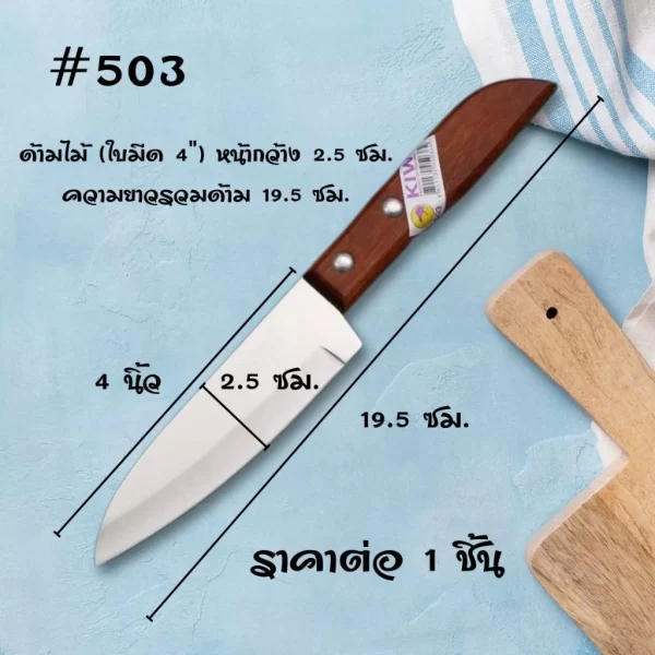 [KW3] Dao KIWI nhà bếp - nấu ăn (Loại nhỏ và lớn) - Ảnh 4