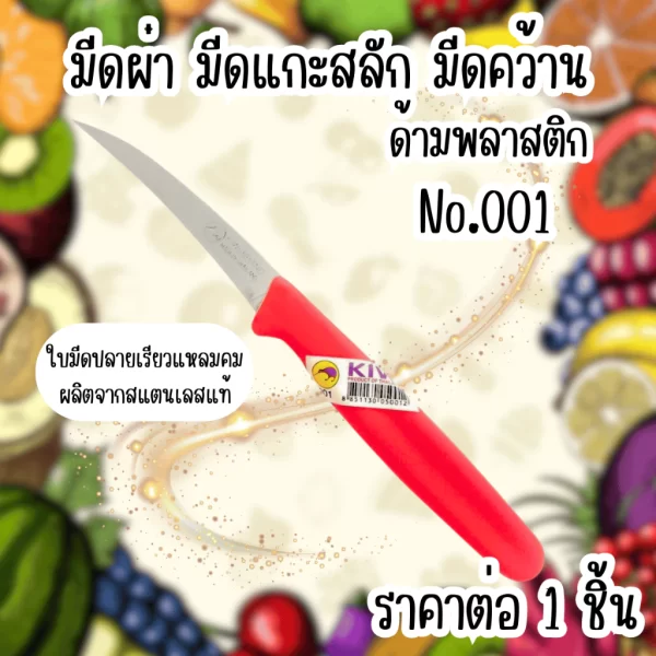 Dao nhựa Kiwi Màu đỏ 3 inch