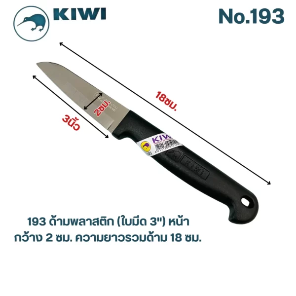 [KW2] Dao KIWI nhà bếp - nấu ăn (Loại nhỏ) - Ảnh 2