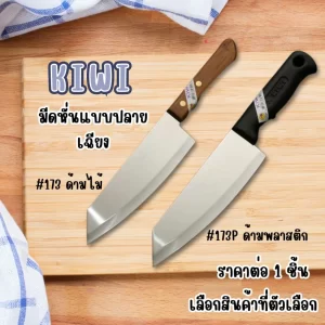 [KW5] Dao KIWI nhà bếp - nấu ăn - cán gỗ (Loại lớn)