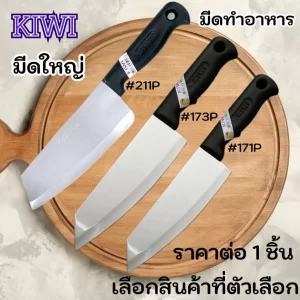 [KW4] Dao KIWI nhà bếp - nấu ăn (Loại lớn)