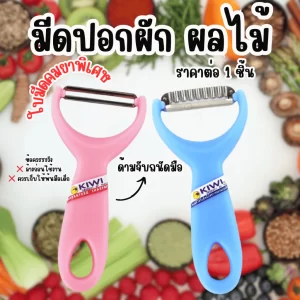 Dao gọt võ KIWI