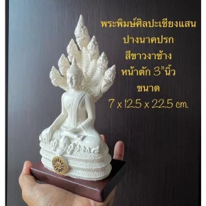 Tượng đức phật Naga Pim Art Chiang Saen - 3 inch - Có 3 màu