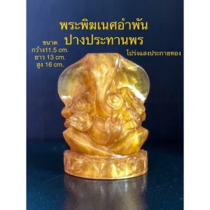 Tượng Phật Ganesha – Phong Thái Ban Phước – Chất Liệu Resin Màu Hổ Phách – Cao 16 cm