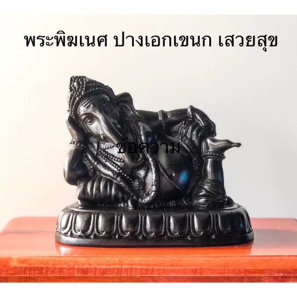 Tượng Phật Ganesha – Dáng Ngồi Thư Giãn (ปางเอกเขนก) – Màu Đen Bóng – Kích Thước 6.5 cm - Ảnh 3