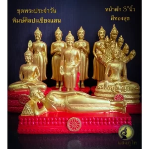 Tượng Phật Chiêng Saen – Phiên bản Phật theo ngày – Mặt đế 3 inch – Màu vàngสุข