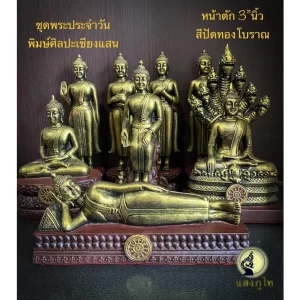 Tượng phật Buddha Chiang Saen Các ngày trong tuần - 3 inch - Màu vàng cổ