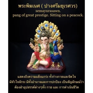 Tượng Thần Ganesha Cưỡi Công – Phiên bản Sri Mayuresvara – Phong cách Ấn Độ – Kích thước 13.5 cm