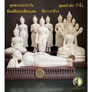 Tượng phật Pim Phra Chiang Saen - Có nhiều dáng - Trắng ngà - 3 inch