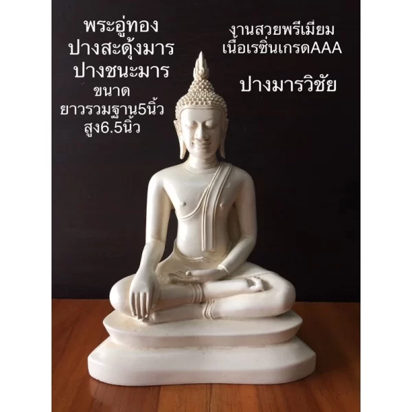 Tượng đức phật Pang Maravichai - Phật U Thông - 4 inch - Ảnh 2