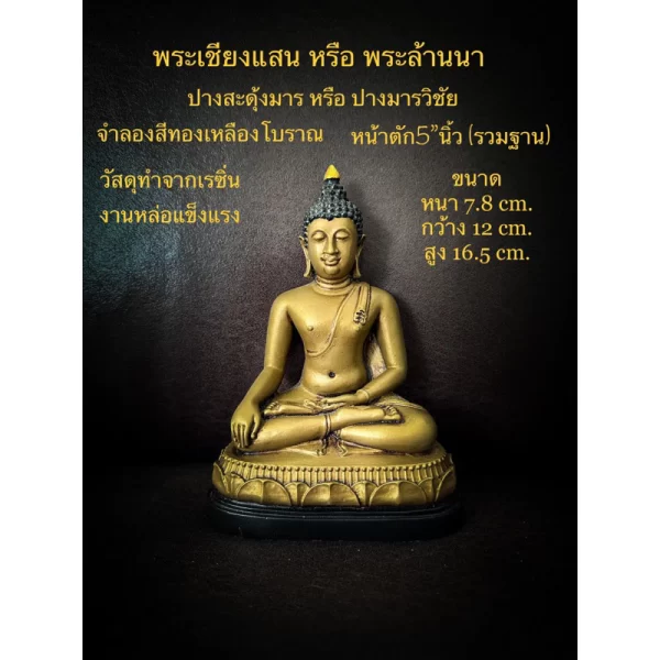 Tượng Phật Chiang Saen – Phiên bản Phra Sing 1 – Màu vàng Earth Tone – Dáng Sạ Dũng Ma & Ma Ra Vi Chai – Mặt đế 5 inch - Ảnh 4