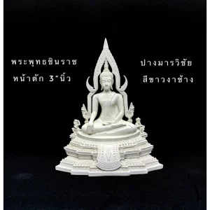 Tượng đức phật Chinrạ - 3 inch - trắng ngà theo phong cách tối giản, cao cấp