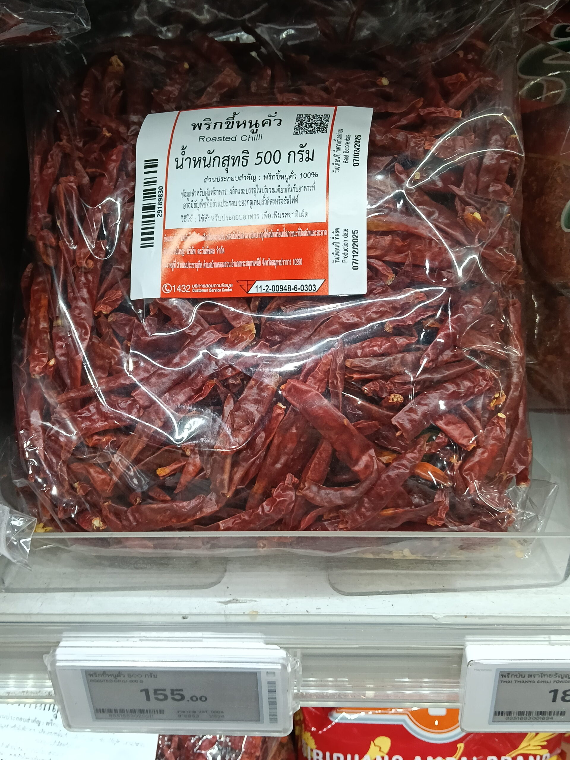 Ớt hiểm khô rang nguyên quả (Roasted Dried Chilli)