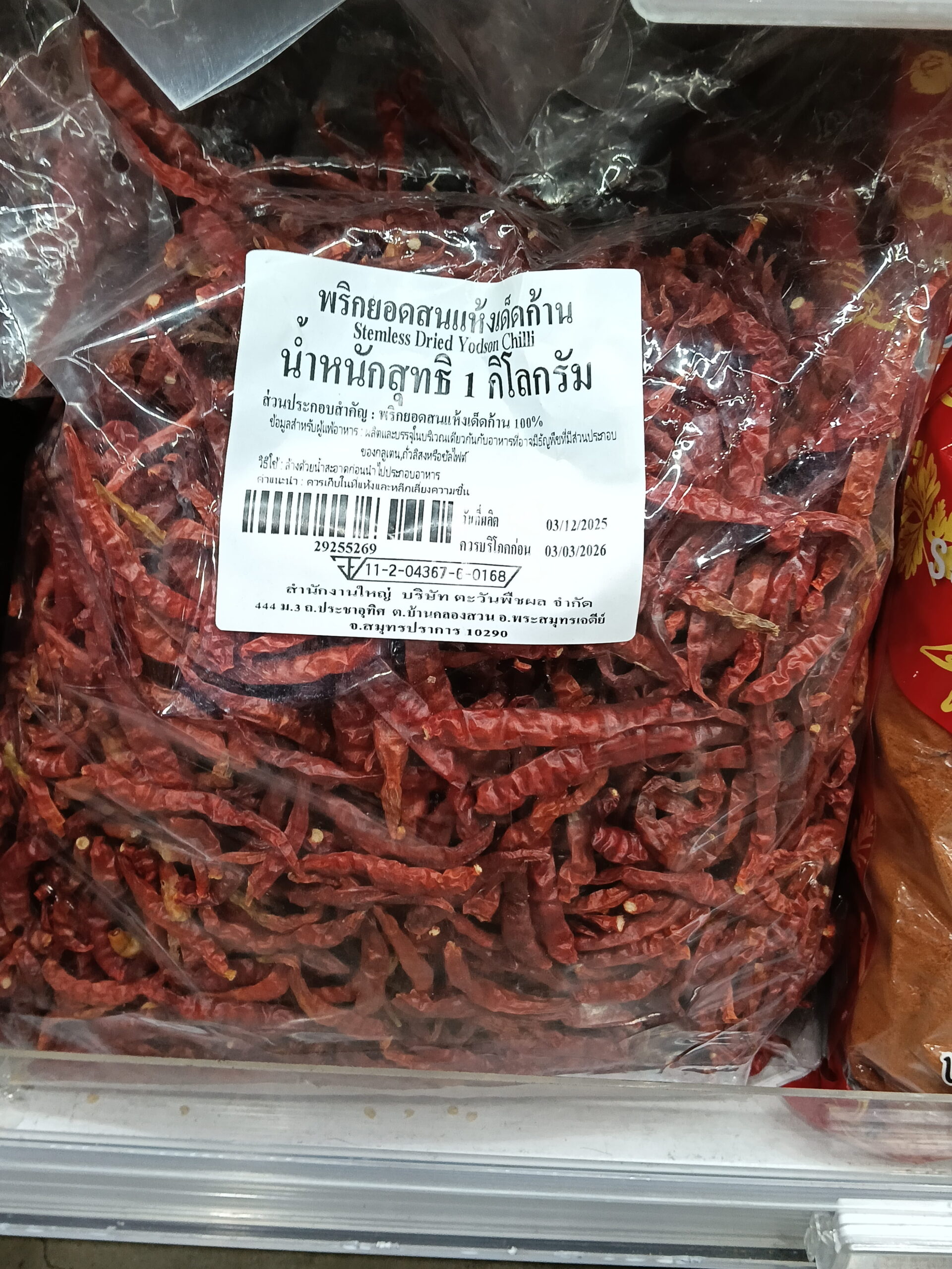 Ớt khô Yodson ngắt cuống 1kg