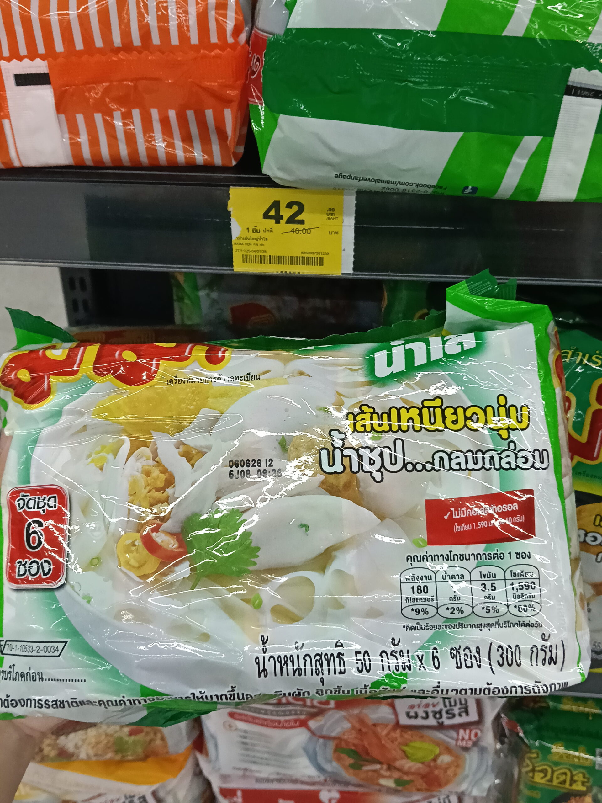 Hủ tiếu sợi lớn nước trong Mama (Instant Flat Noodles Clear Soup)