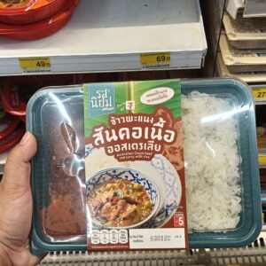 Cơm Cà Ri Đỏ Bò Úc Ros Niyom – "Đẳng Cấp Nhà Hàng" Ngay Tại 7-Eleven