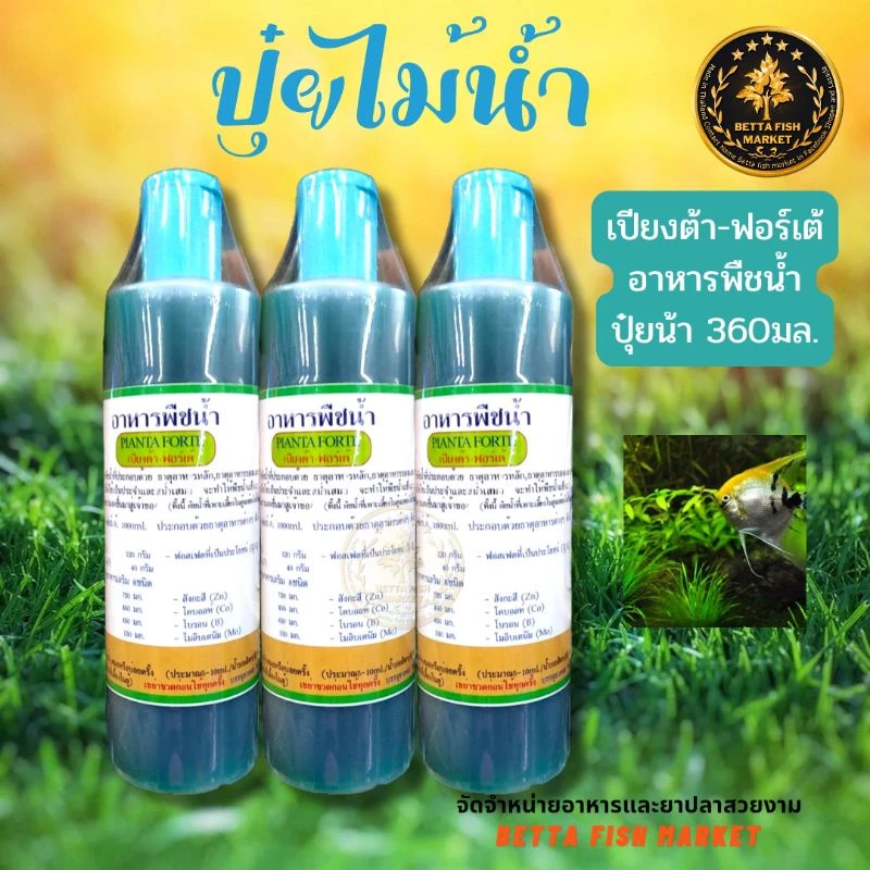 Pianta Forte Phân nước nuôi trồng cây thủy sinh (dung tích 360ml)