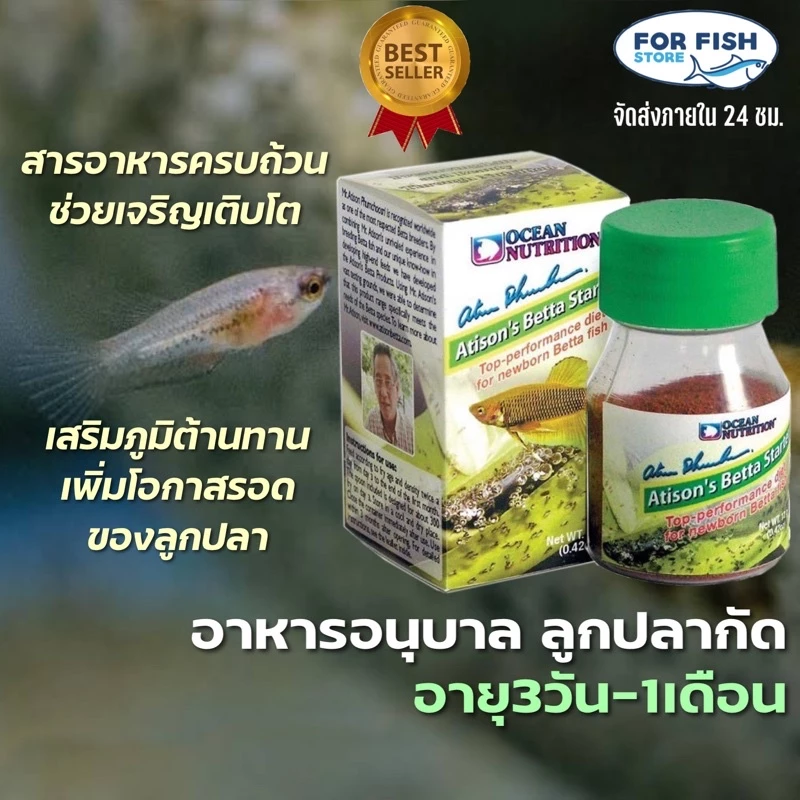 Ocean Nutrition Atison's Betta Starter Thức ăn bột cao cấp cho cá bột Betta - (hũ 12g / 0.42 Oz).