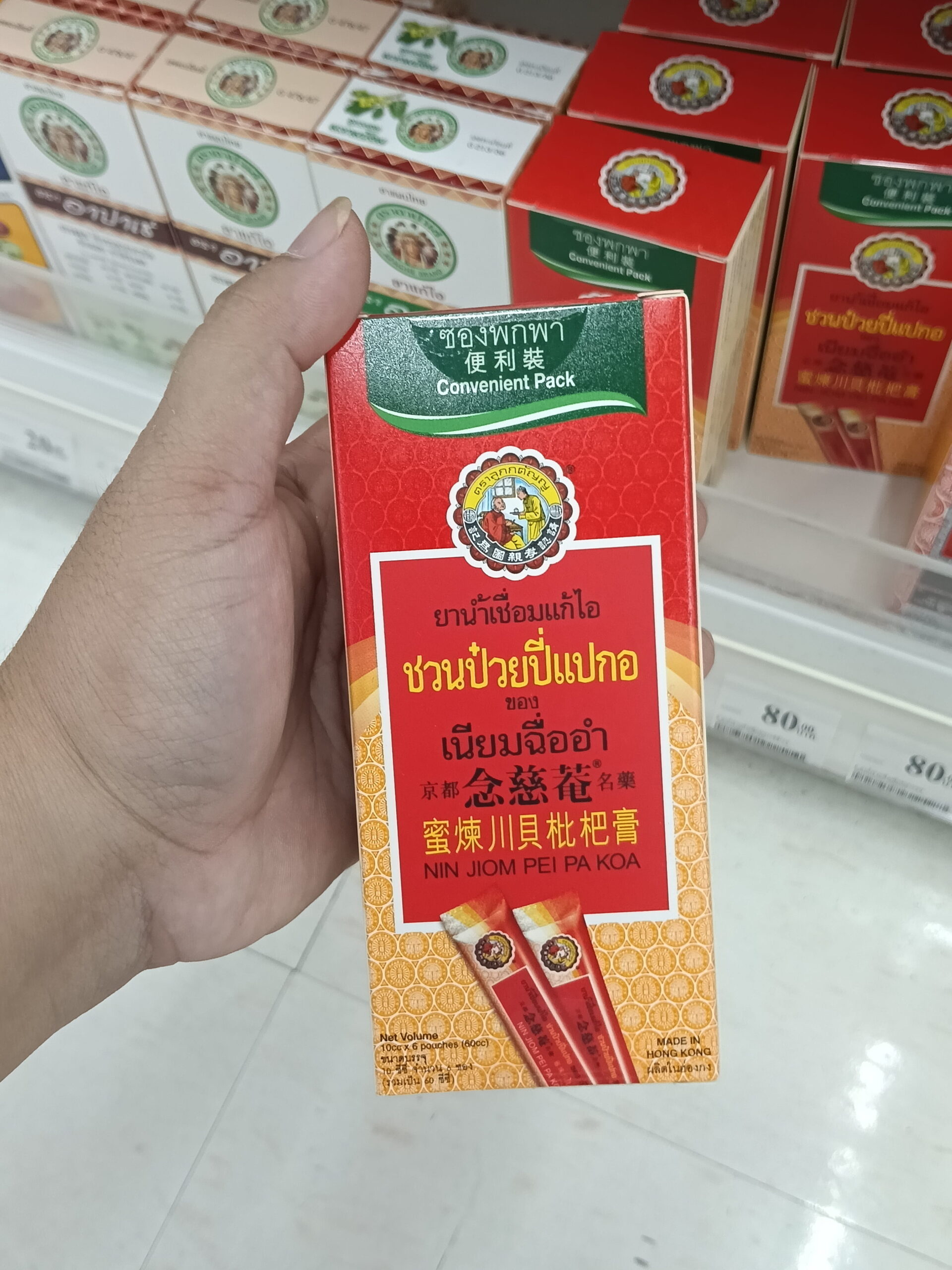 Xuyên Bối Tỳ Bà Cao Niệm Từ Am Hiếu Tử (Nin Jiom Pei Pa Koa) dạng gói tiện lợi (Convenient Pack)