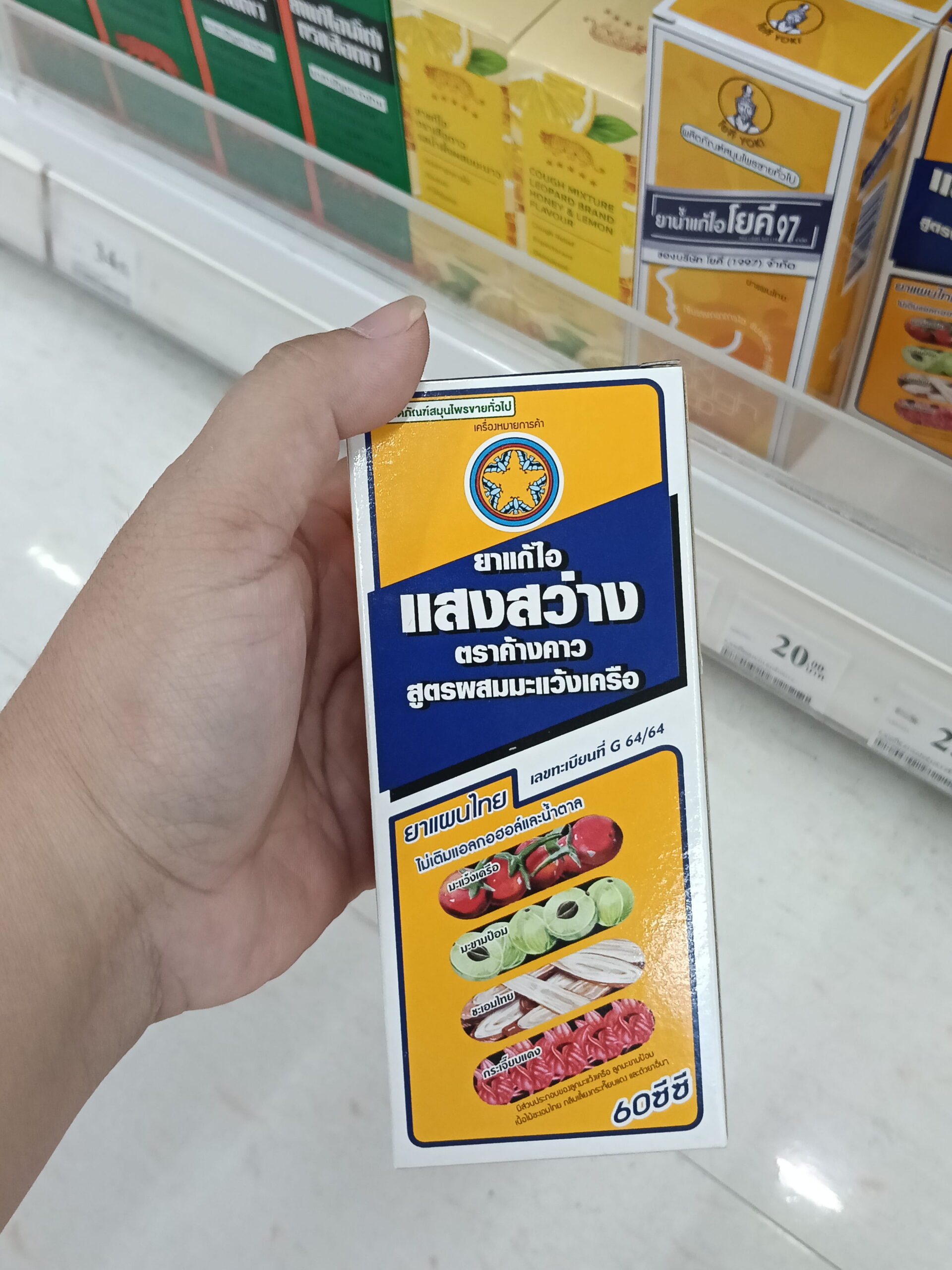 Saeng Sawang Siro ho thảo dược (ตราค้างคาว - Saeng Sawang Brand) - สูตรผสมมะแว้งเครือ (Công thức chiết xuất cà ho hoang / Solanum trilobatum).
