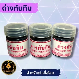 Thuốc tím dạng bột tinh thể (Potassium Permanganate - ด่างทับทิม) của thương hiệu Betta Fish Market,