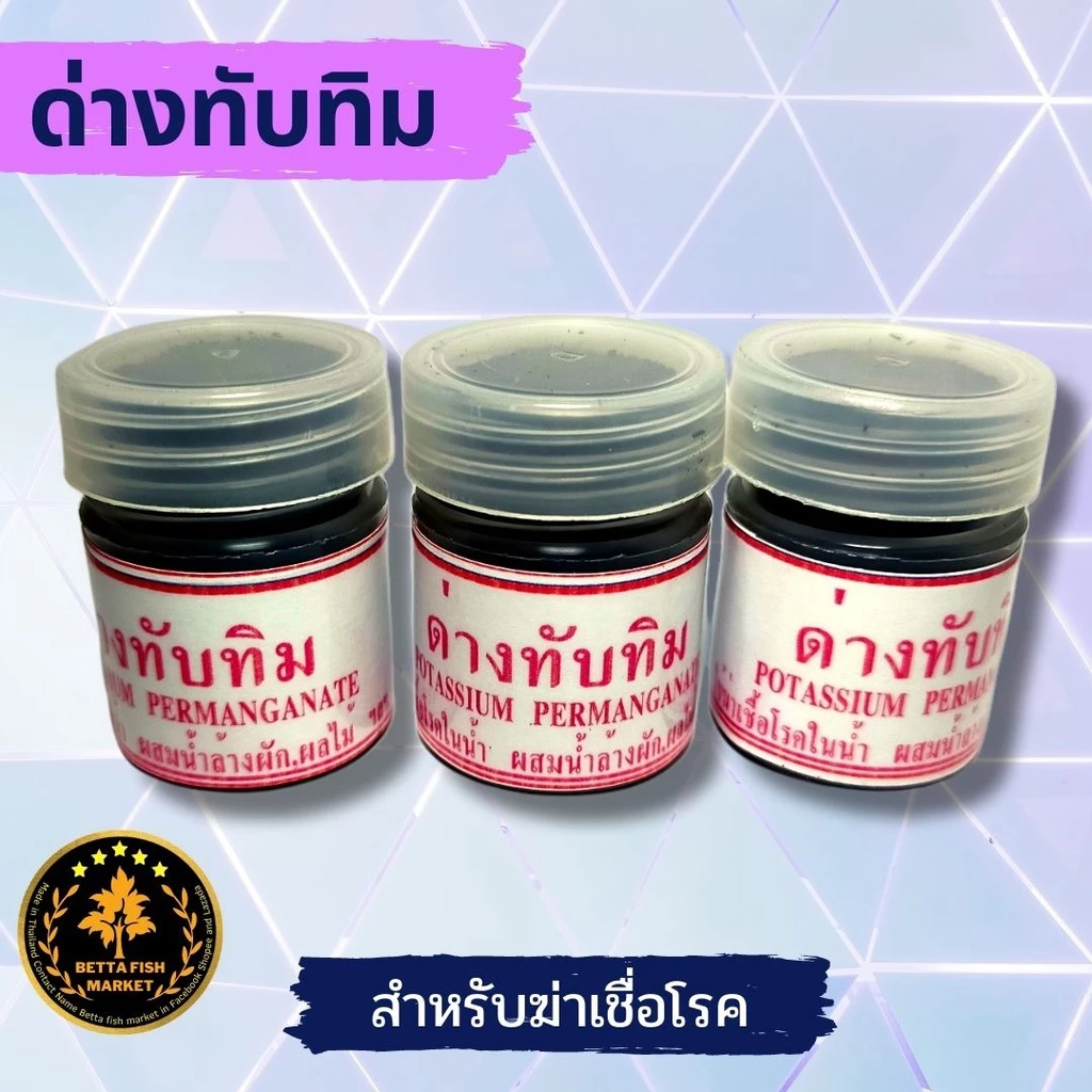 Thuốc tím dạng bột tinh thể (Potassium Permanganate - ด่างทับทิม) của thương hiệu Betta Fish Market,