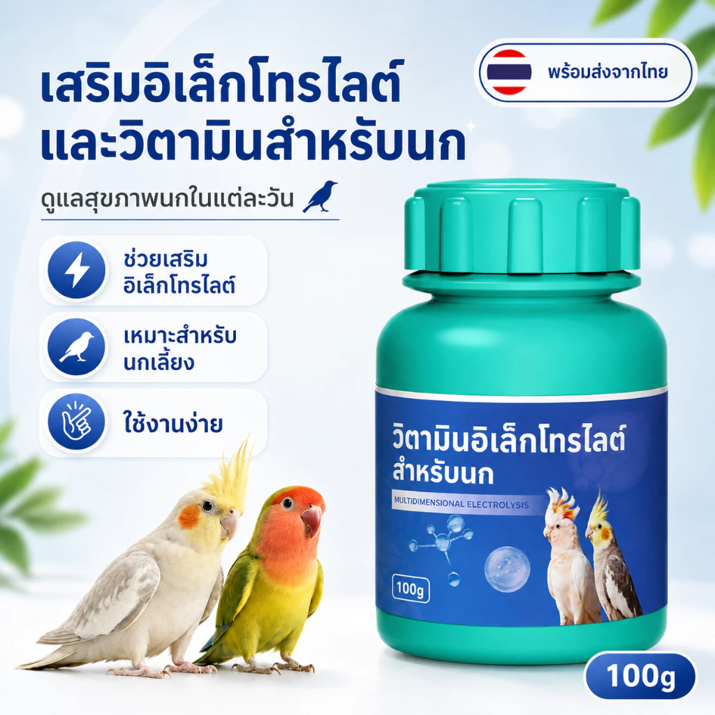 VITAMIN ĐIỆN GIẢI CAO CẤP – Bí Quyết Giúp Chim Cảnh Đập Tan Nắng Nóng, Giảm Stress & Khỏe Mạnh Mỗi Ngày