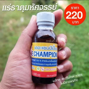 THE CHAMPION – Khoáng Chất Kỳ Diệu Cho Chim Cảnh Khỏe Mạnh, Sung Sức