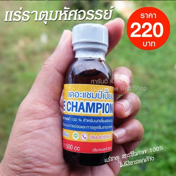 THE CHAMPION – Khoáng Chất Kỳ Diệu Cho Chim Cảnh Khỏe Mạnh, Sung Sức