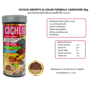 Cichlid Growth & Color Formula Carnivore  Thức ăn hạt nổi cao cấp cho cá Cichlid săn mồihũ 80g),