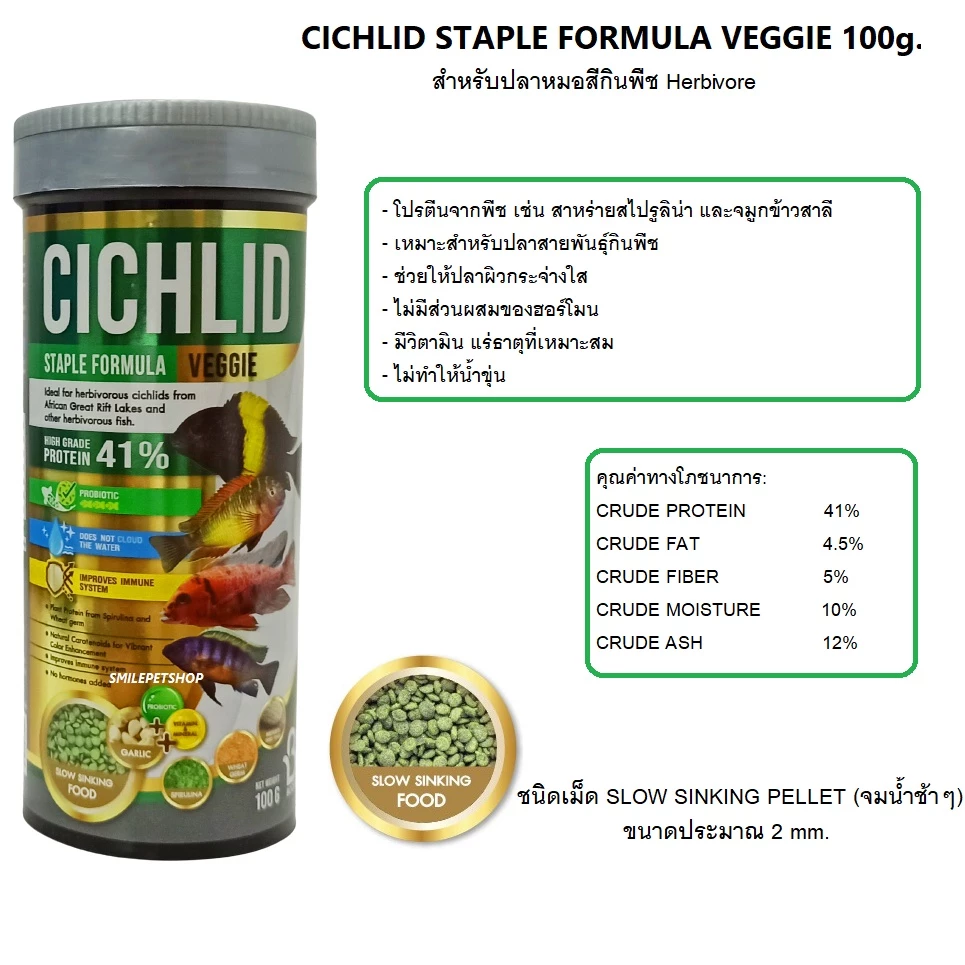 Cichlid Staple Formula Veggie Thức ăn hạt chìm chậm cao cấp cho cá Cichlid ăn thực vật (trọng lượng hũ 100g).
