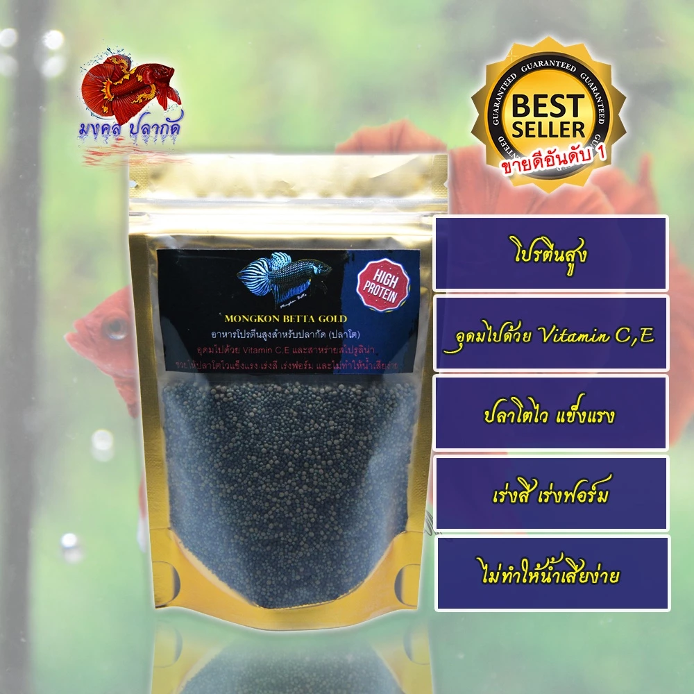 Thức ăn hạt cao cấp cho cá Betta trưởng thành Mongkon Betta Gold (มงคล ปลากัด), xuất xứ từ Thái Lan.