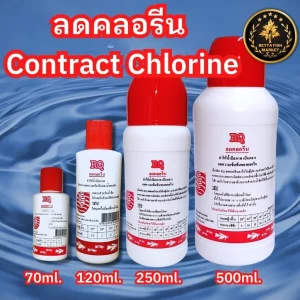 Dung dịch khử clo siêu tốc RQ Contract Chlorine (RQ ลดคลอรีน) của thương hiệu Betta Fish Market.