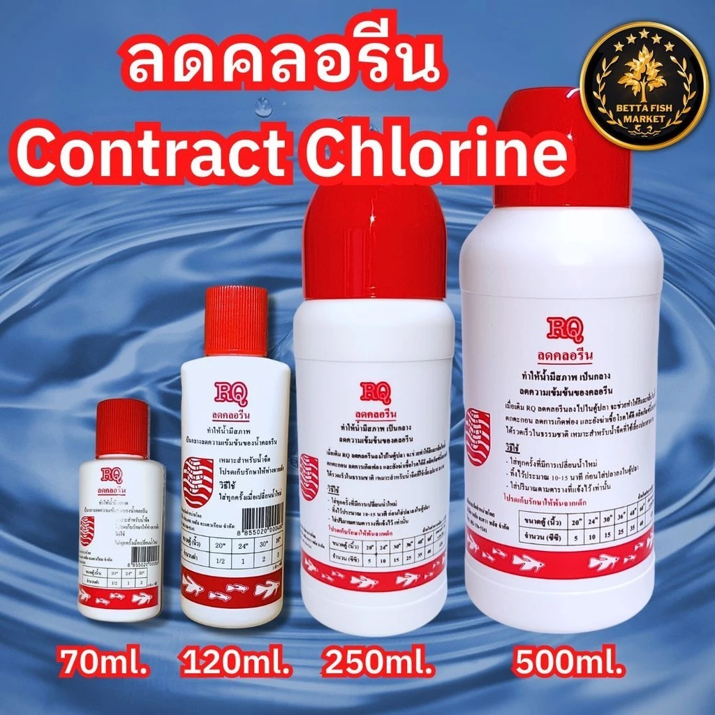 Dung dịch khử clo siêu tốc RQ Contract Chlorine (RQ ลดคลอรีน) của thương hiệu Betta Fish Market.