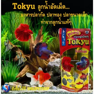 THỨC ĂN TOKYU LĂNG QUĂNG NÉN – Dinh Dưỡng Tự Nhiên, Cá Lớn Nhanh Khỏe Mạnh