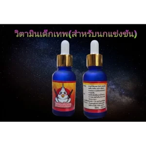 VITAMIN ĐỂK THEP – Bí Quyết Giúp Chim Thi Đấu Sung Mãn, Căng Lửa Đỉnh Cao