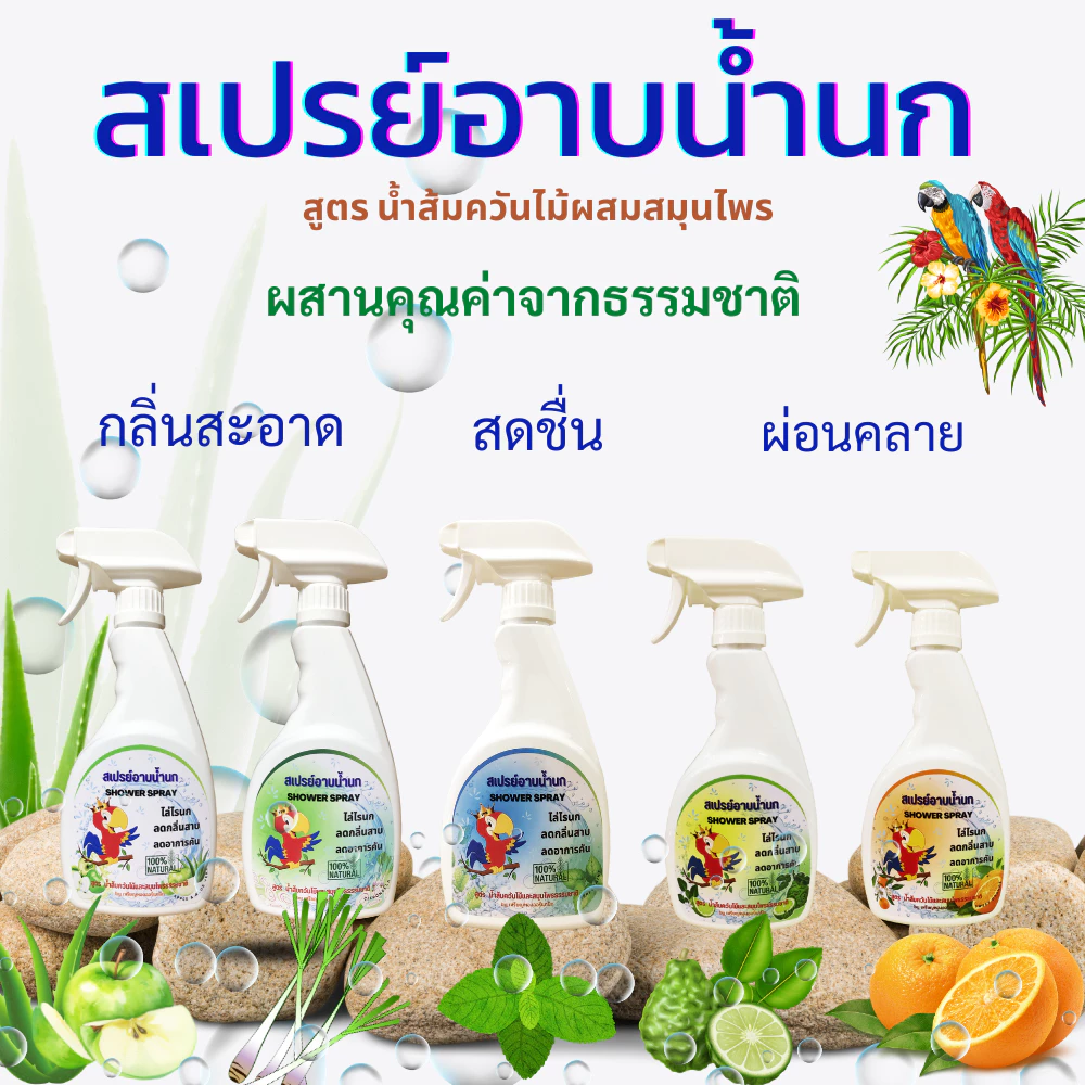 SHOWER SPRAY – Bình Xịt Tắm Thảo Dược Giấm Gỗ Cao Cấp Cho Chim Cảnh