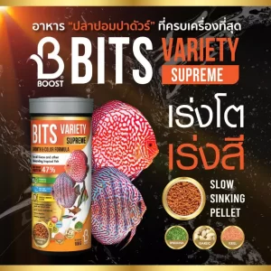 B BITS Boost - Variety Supreme, một dòng thức ăn chuyên dụng cao cấp được thiết kế riêng cho cá đĩa (Discus)