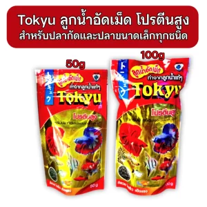 Tokyu (phiên bản lăng quăng / bọ gậy sấy khô ép viên)