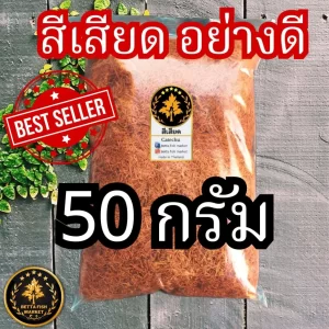 Bột vỏ cây dưa (Bột Catechu / สีเสียด อย่างดี) dạng sợi băm nhỏ,  thảo dược ngâm nước dưỡng cá chọi (Betta)
