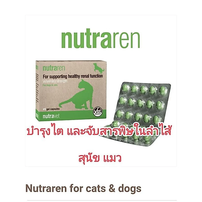 Nutravet Nutraren – Giải Pháp Hỗ Trợ Chức Năng Thận Cho Chó & Mèo
