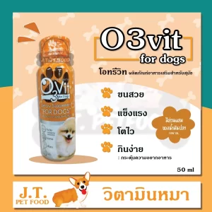 O3vit for Dogs Dietary Supplement (chai 50ml) là dòng sản phẩm vitamin tổng hợp dạng nước si-rô cao cấp chuyên biệt dành riêng cho chó từ 1 tháng tuổi trở lên