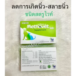 Methovet Tab – Giải Pháp Hòa Tan Và Ngăn Ngừa Sỏi Struvite Cho Chó & Mèo