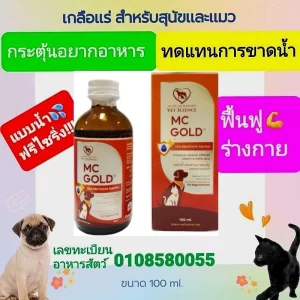 Vet Science MC GOLD Oral Electrolyte Solution dành cho chó và mèo