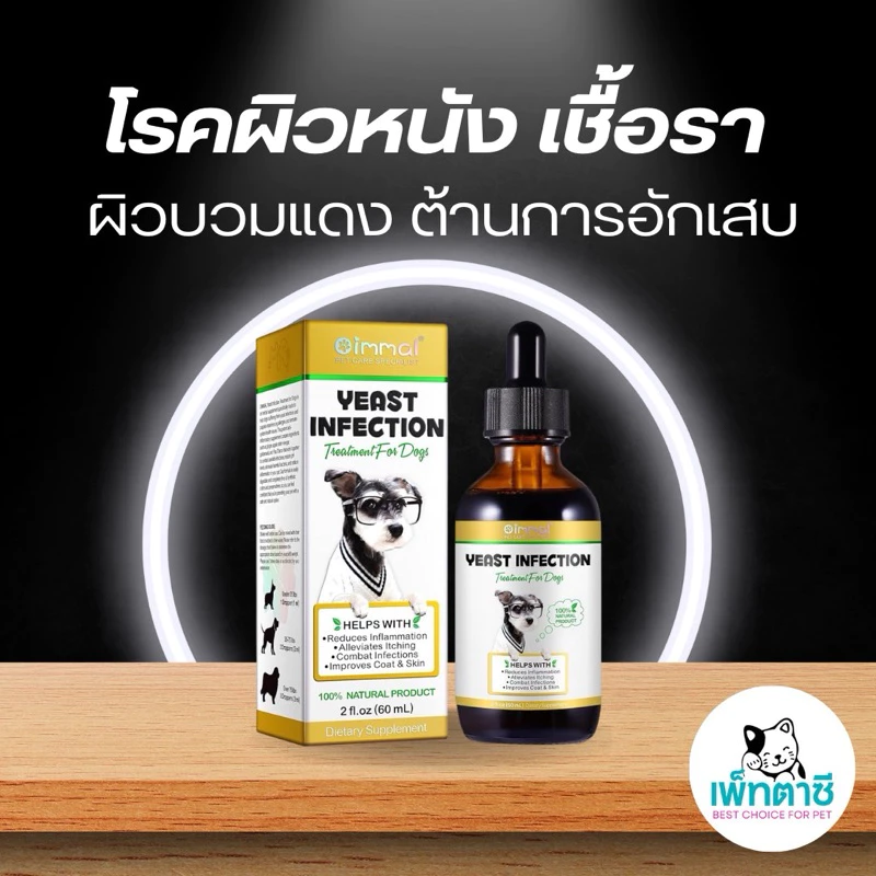 Oimmal Yeast Infection – Siro Thảo Dược Hỗ Trợ Giảm Nấm Và Viêm Da Cho Chó