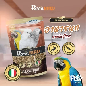 Royal Bird  Thức ăn hỗn hợp cao cấp dành cho các giống chim lớn (Royal Bird Complete Food for Large Bird / อาหารนกสายพันธุ์ใหญ่)