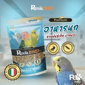 Thức ăn hỗn hợp cao cấp Royal Bird dành cho các giống chim nhỏ miệng móc (Royal Bird Complete Food for Small Bird / อาหารนกสายพันธุ์เล็ก ปากขอ)