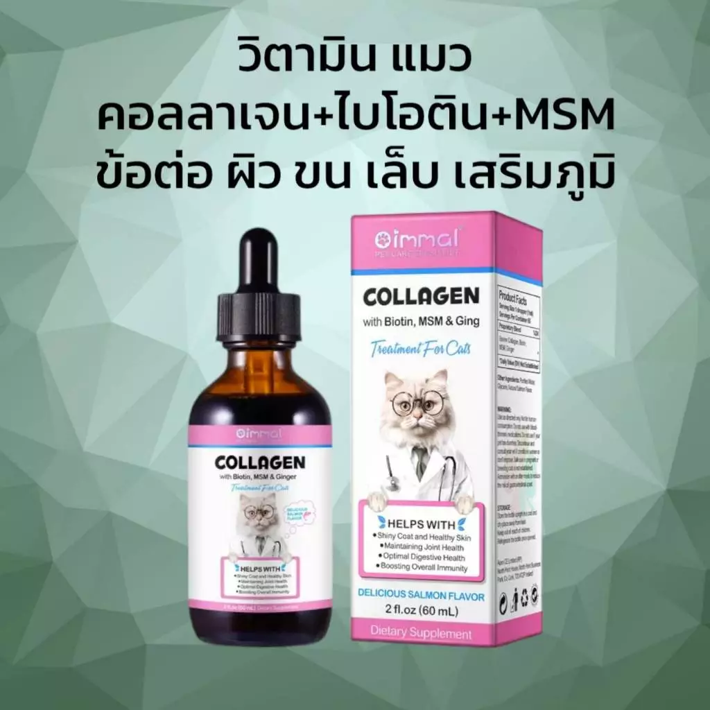Oimmal Collagen – Siro Thảo Dược Chăm Sóc Da Lông & Xương Khớp Cho Mèo