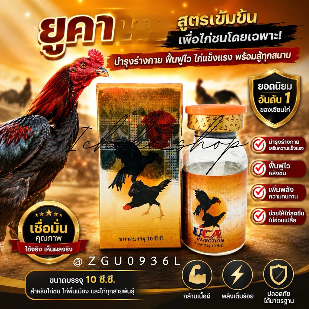 THUỐC TIÊM CAO CẤP UCA INJECTION – NẠP PIN SIÊU TỐC, TĂNG CƠ BẮP, PHỤC HỒI CHIẾN KÊ SAU TRẬN ĐẤU!