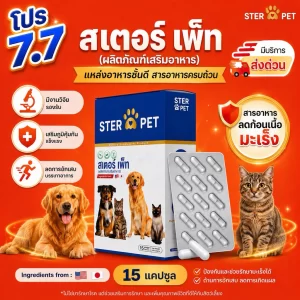 STER PET (สเตอร์เพ็ท) sản phẩm thực phẩm bổ sung dinh dưỡng cao cấp chuyên biệt dành cho cả chó và mèo,
